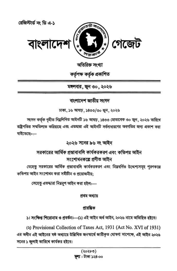 অর্থ আইন ২০২৬